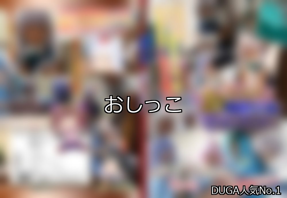 おしっこ ランキング 1位 アイキャッチ