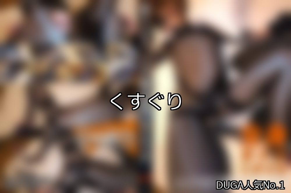 くすぐり ランキング 1位 アイキャッチ